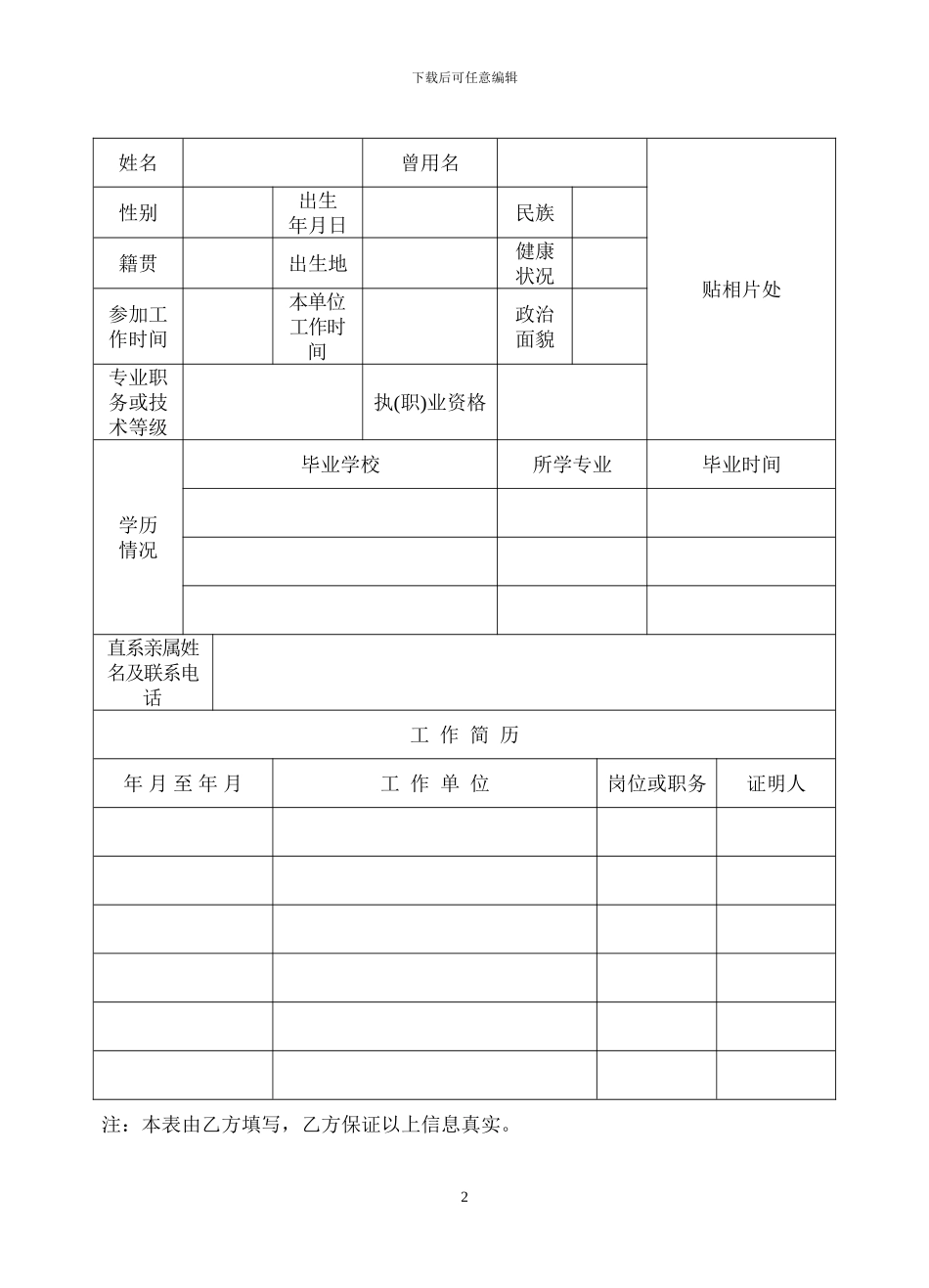 劳动合同文本_第2页