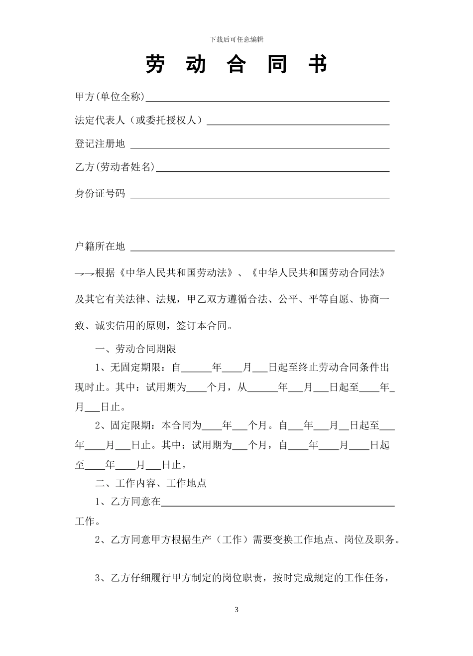 劳动合同文本_第3页