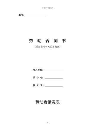劳动合同文本