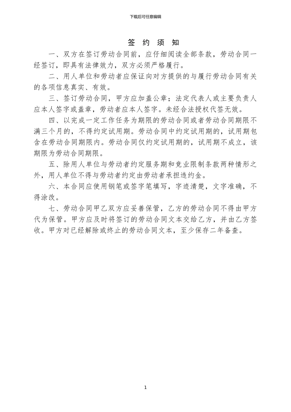 劳动合同文本-_第2页