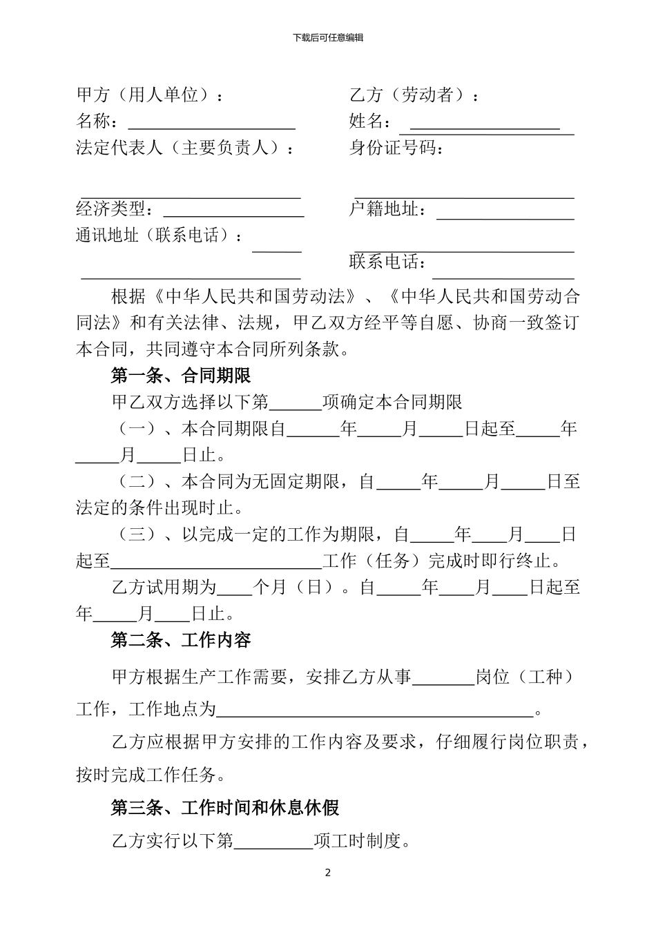 劳动合同文本-_第3页