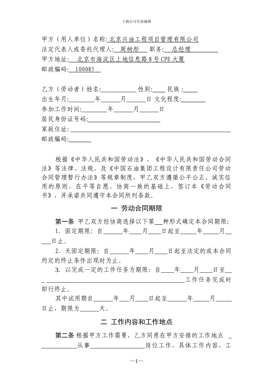 劳动合同文本书新_第2页