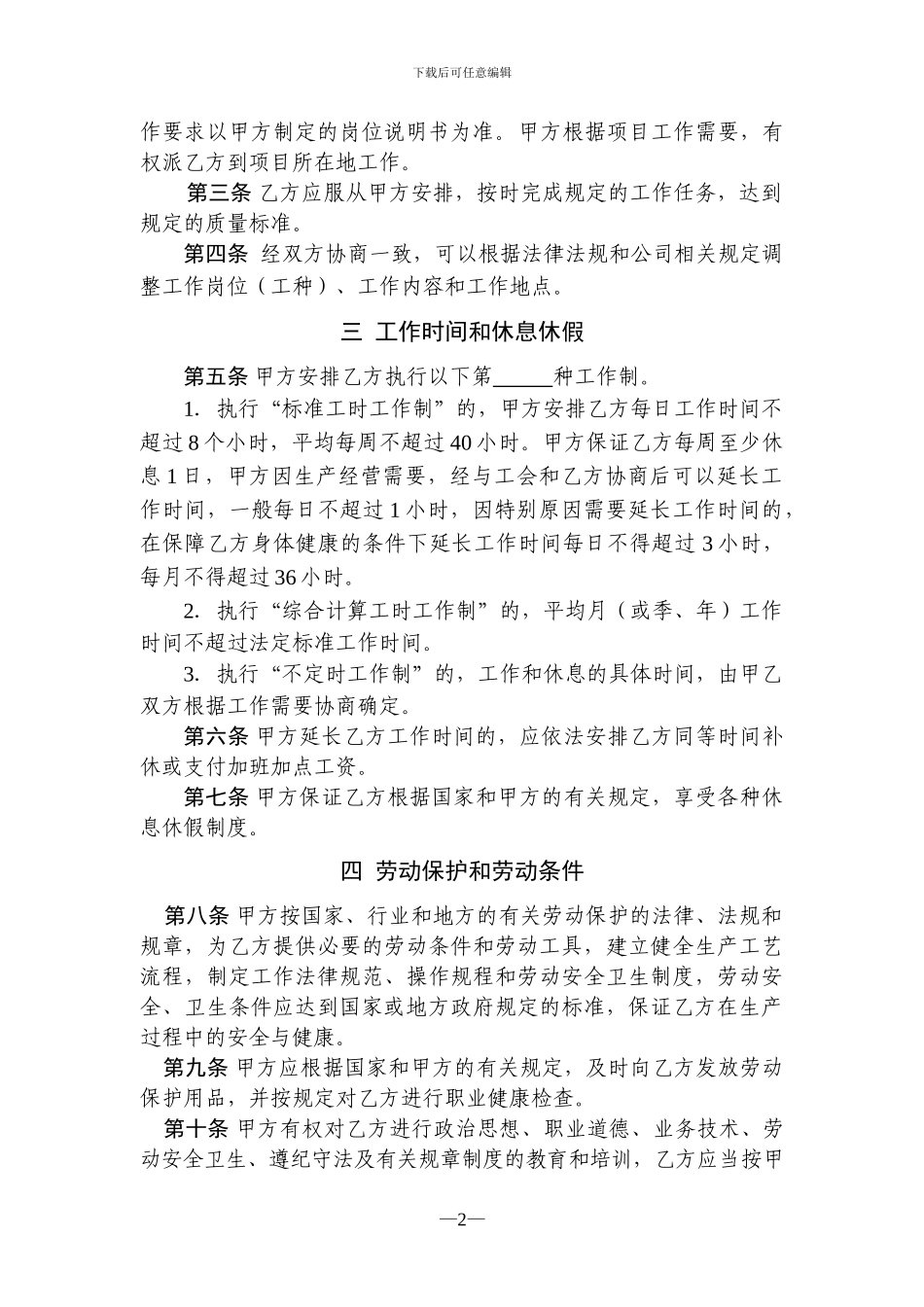 劳动合同文本书新_第3页