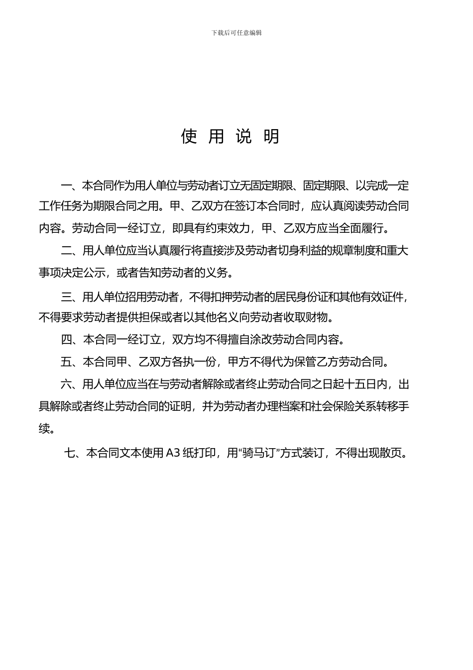 劳动合同文本_第2页