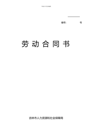 劳动合同文本