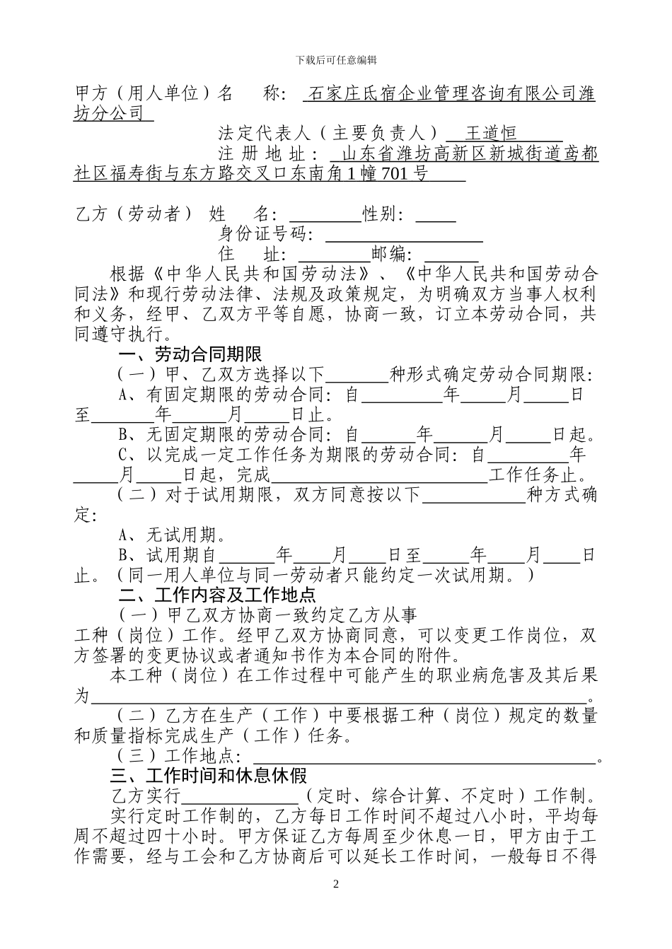 劳动合同文本范本_第3页