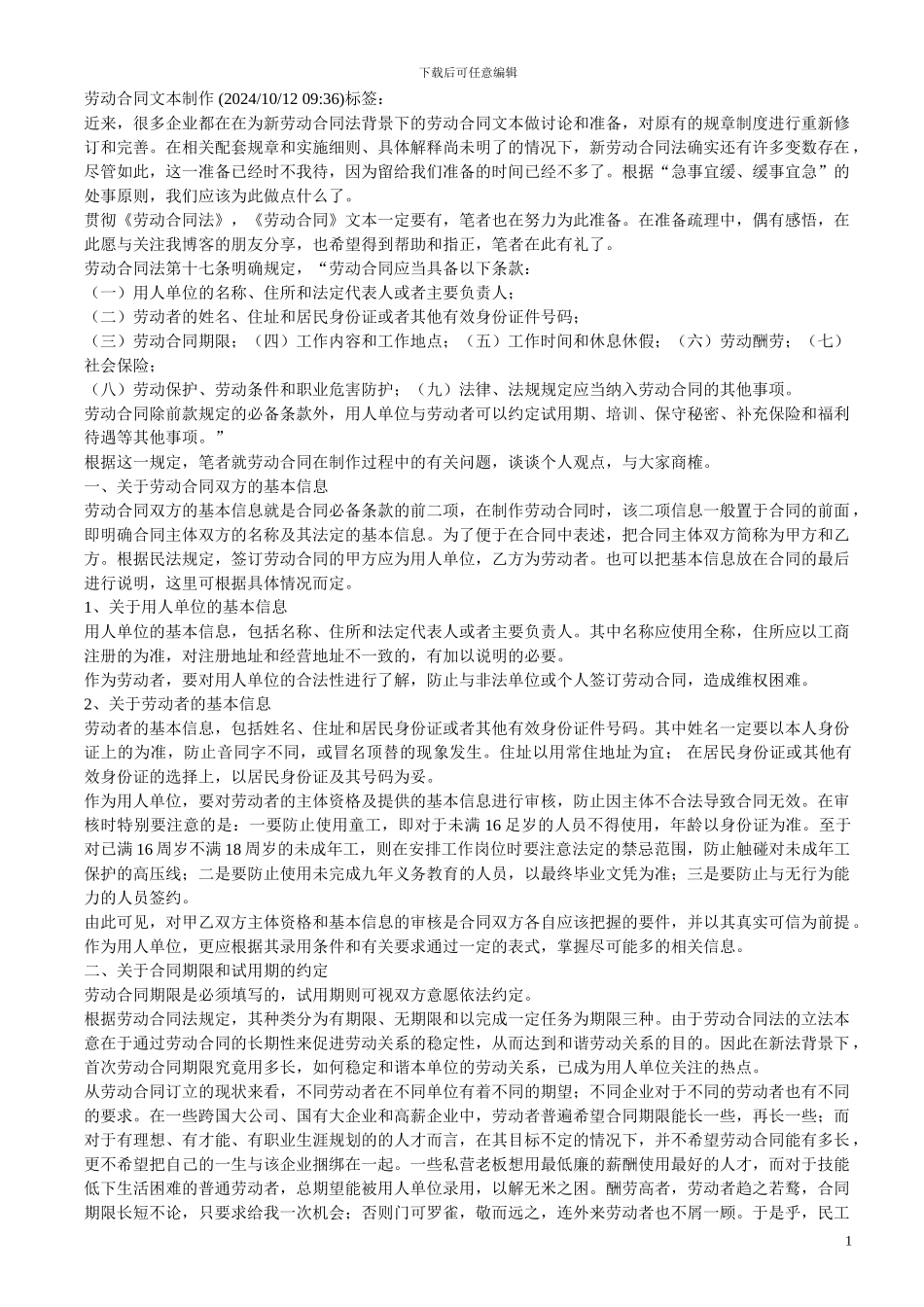 劳动合同文本制作_第1页