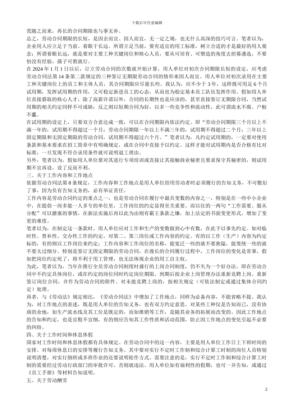 劳动合同文本制作_第2页