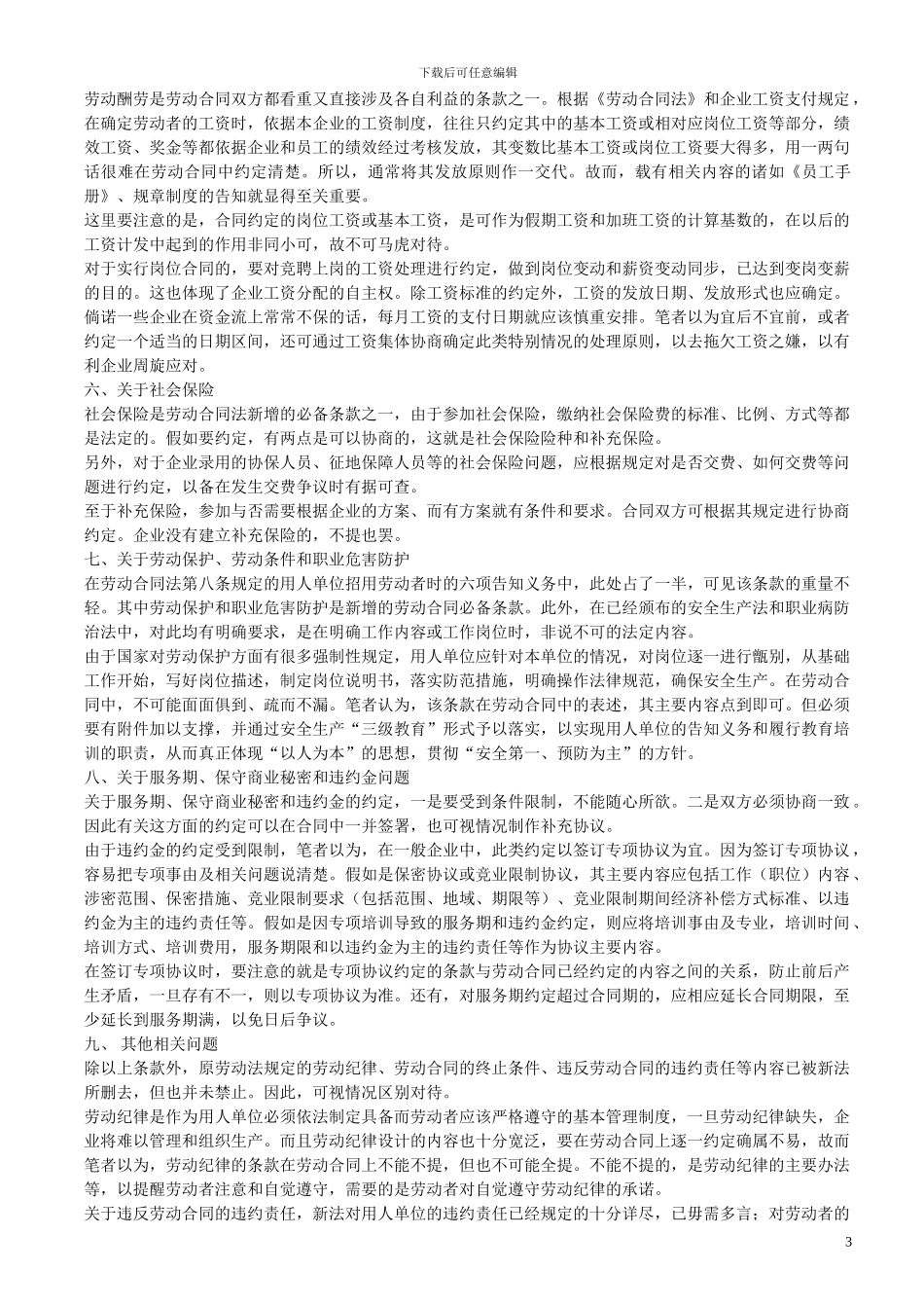 劳动合同文本制作_第3页