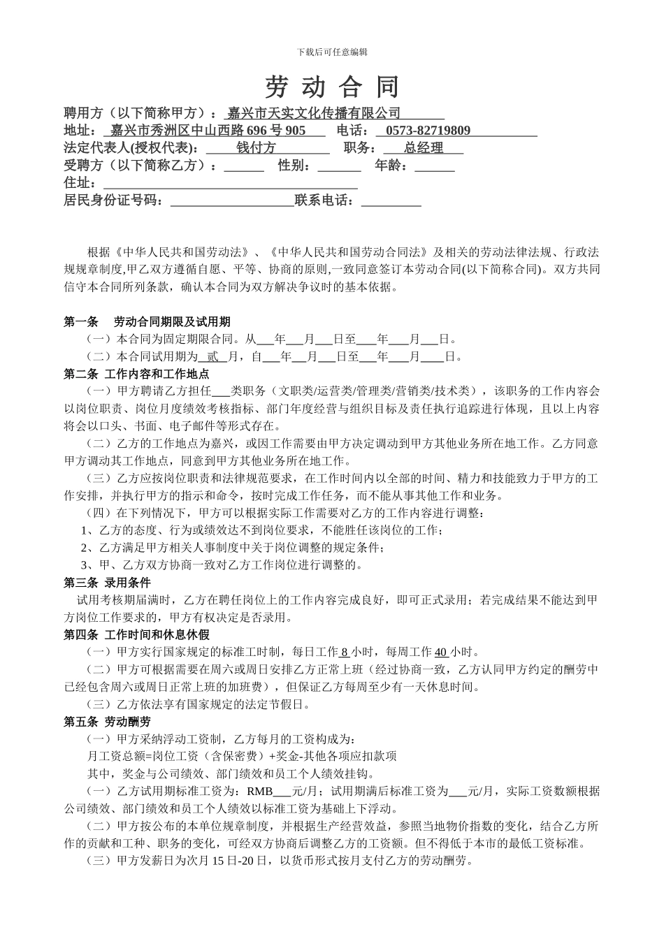 劳动合同新模板_第2页