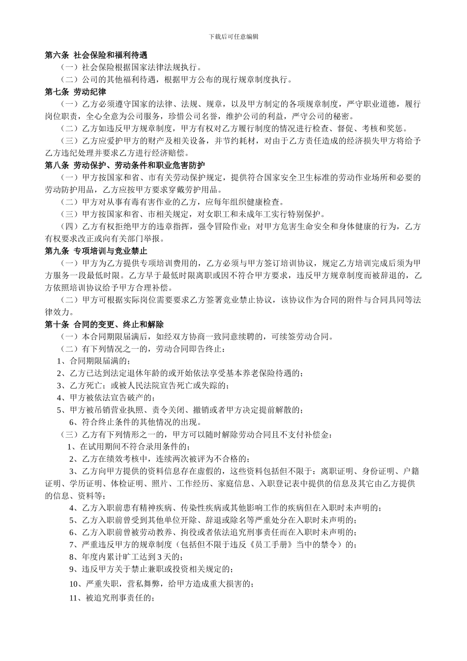 劳动合同新模板_第3页