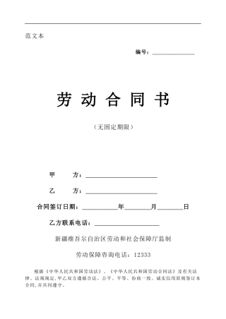 劳动合同无固定