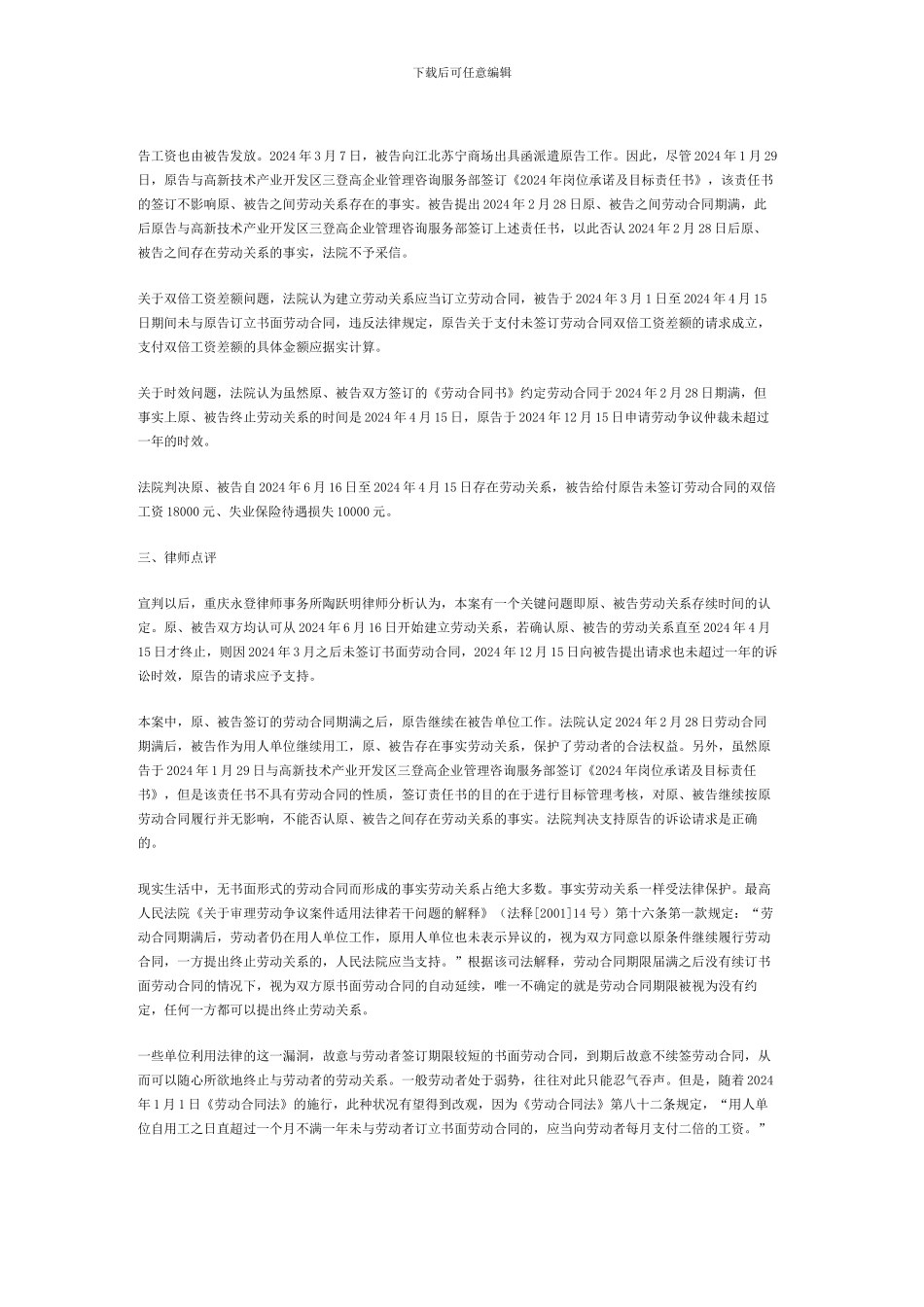 劳动合同期满后没有续签_第3页