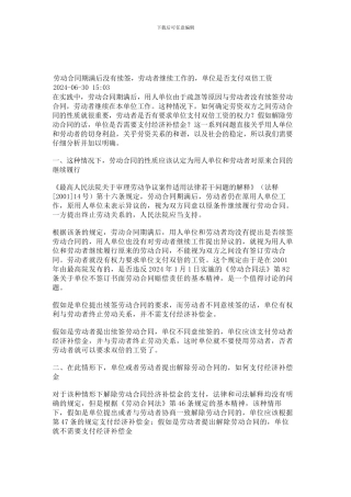 劳动合同期满后没有续签