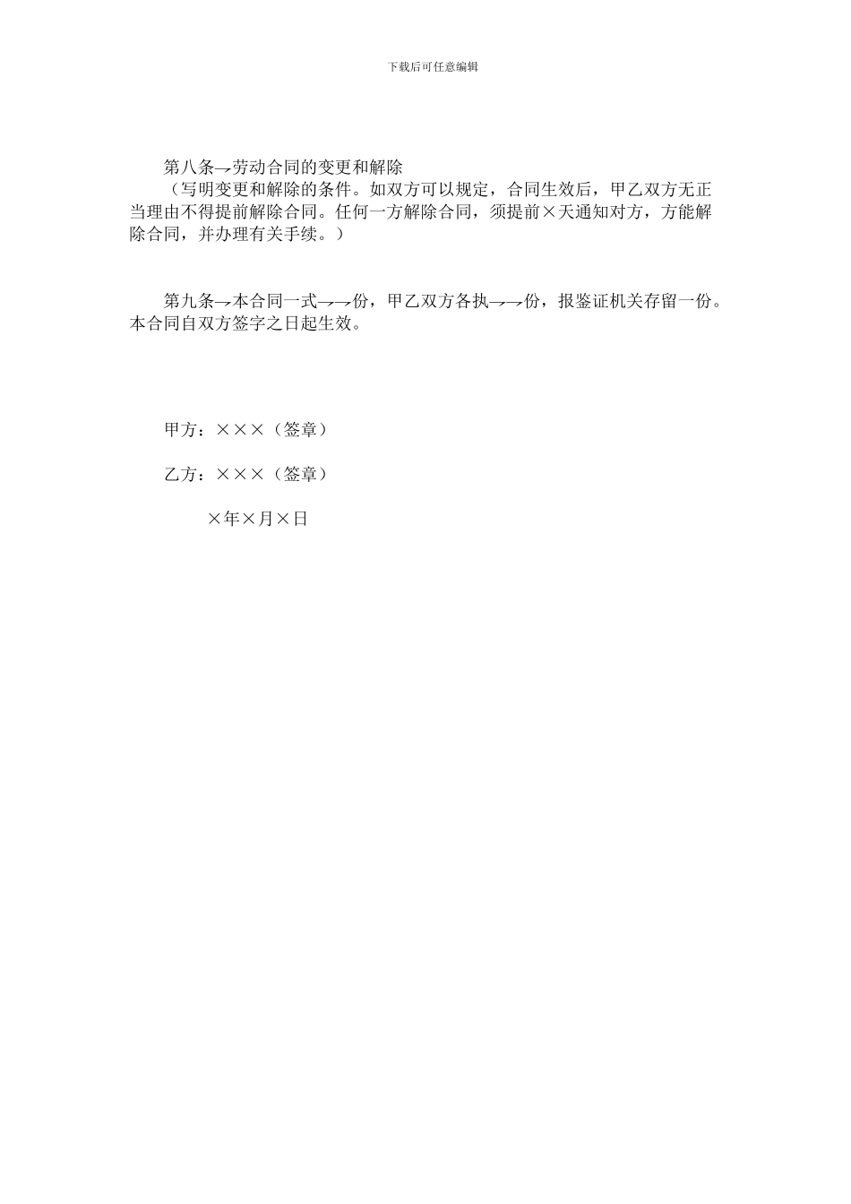 劳动合同普通范本_第2页