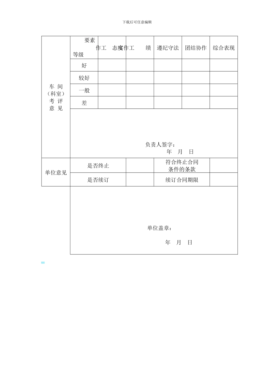 劳动合同期满职工考核表_第3页