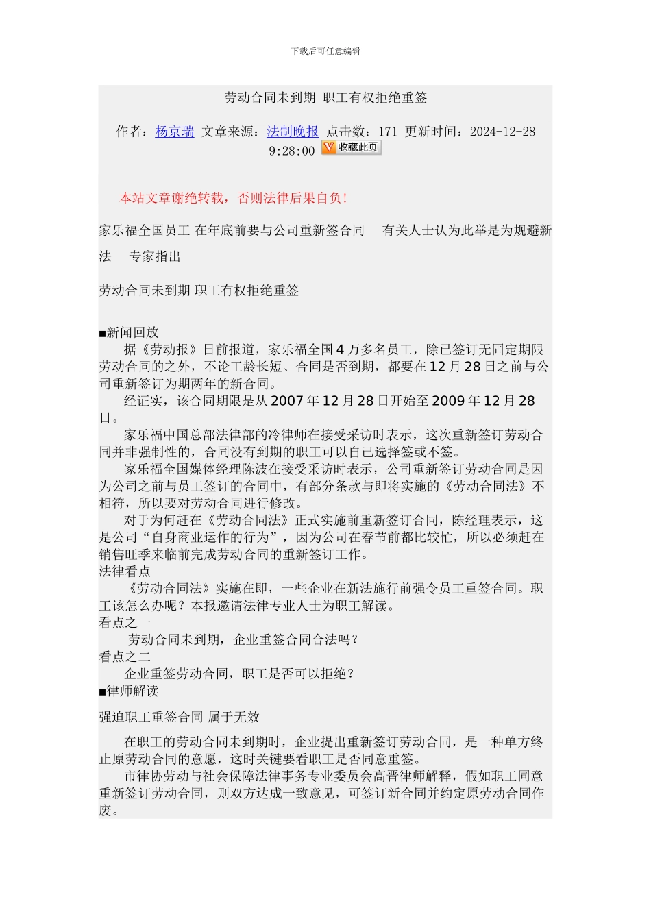 劳动合同未到期-职工有权拒绝重签_第1页