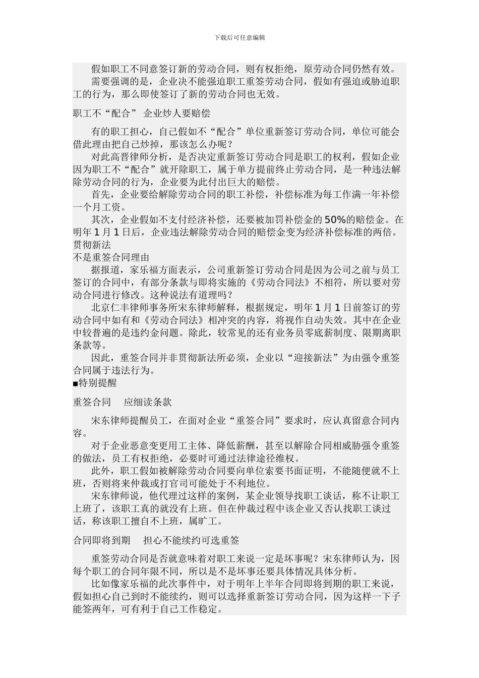 劳动合同未到期-职工有权拒绝重签_第2页