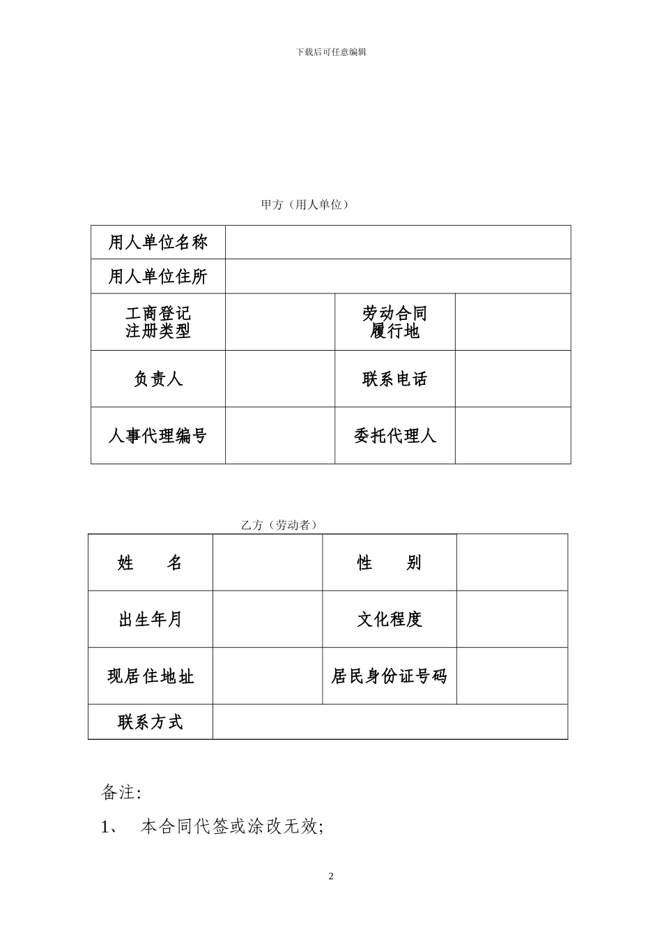 劳动合同标准版_第2页