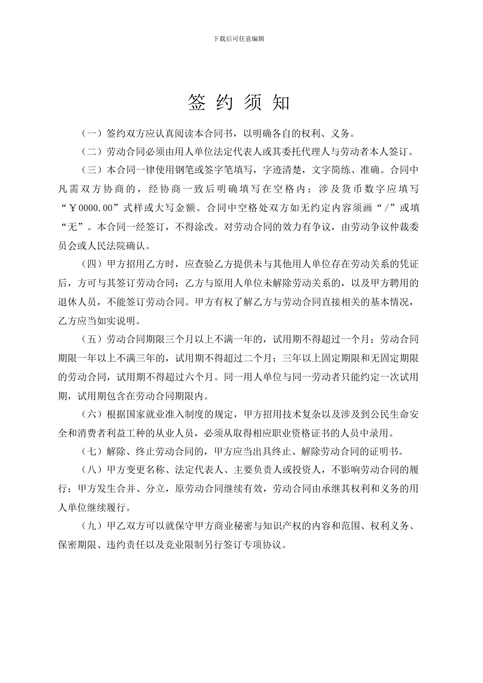 劳动合同标准版_第2页