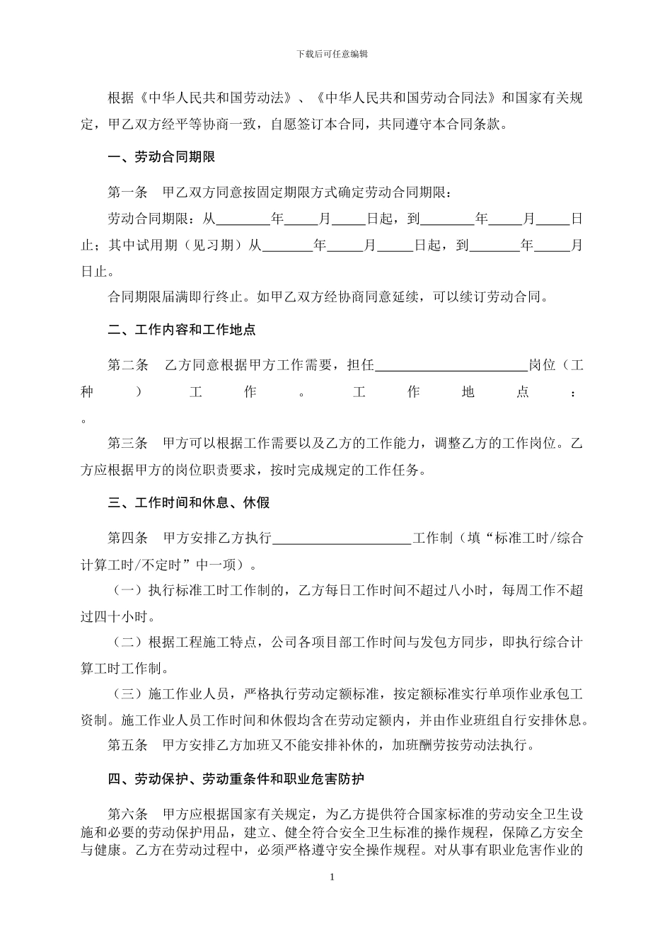 劳动合同标准版_第3页