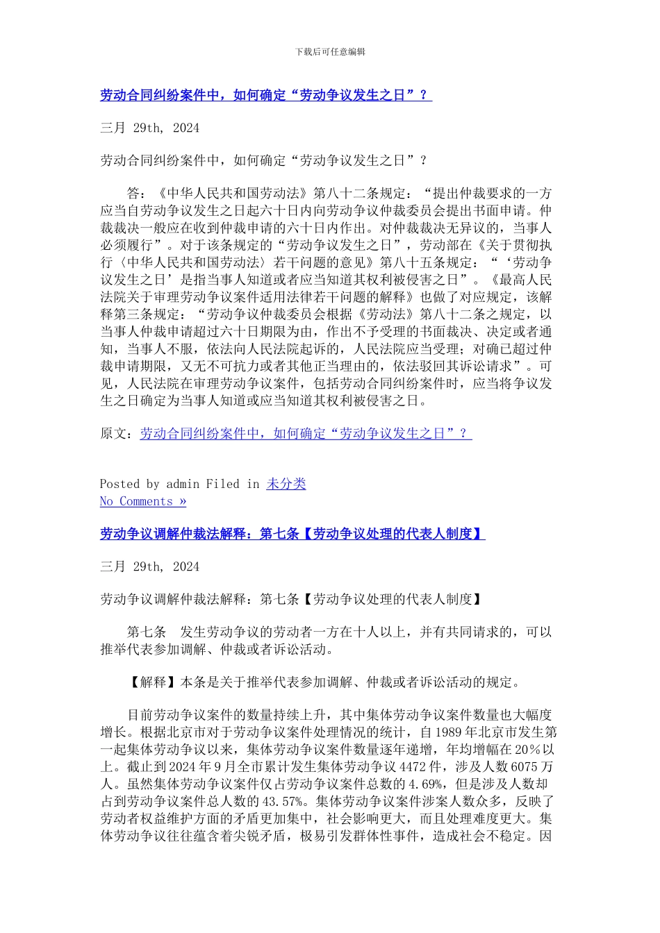 劳动合同案例-Word-文档_第1页