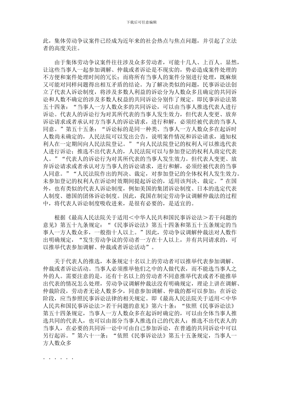 劳动合同案例-Word-文档_第2页