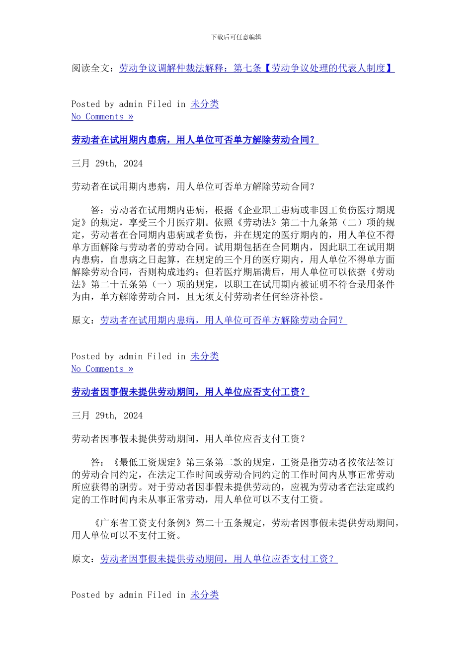 劳动合同案例-Word-文档_第3页