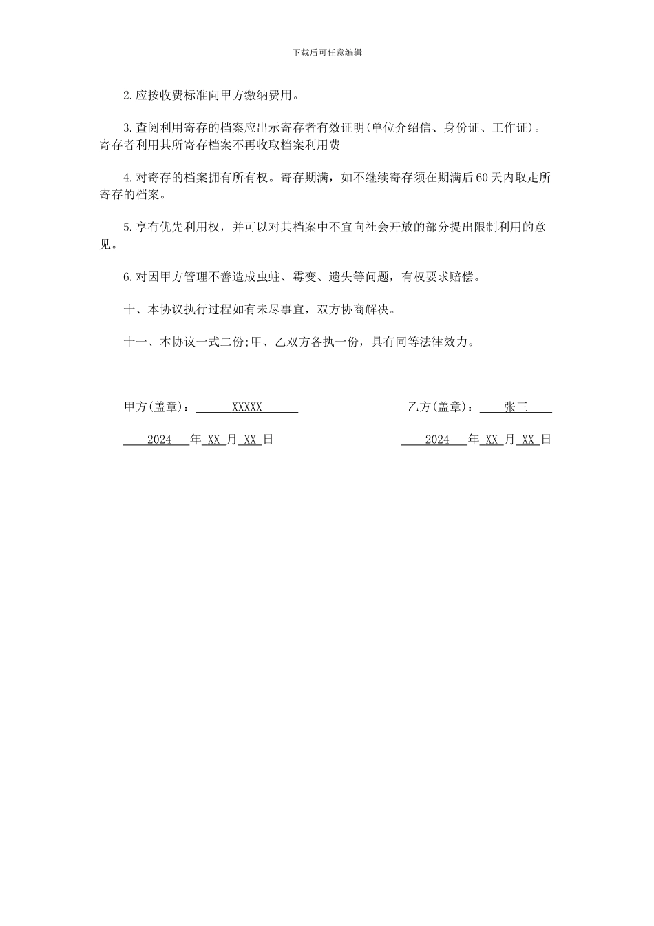 劳动合同档案保管合同范本_第2页