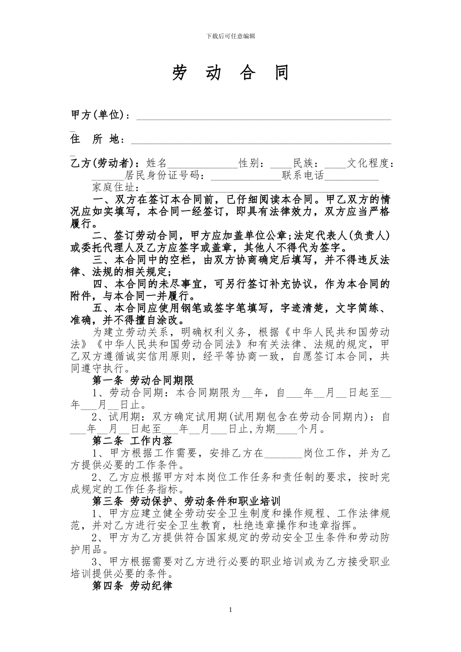 劳动合同模本无保密条款简化版_第2页