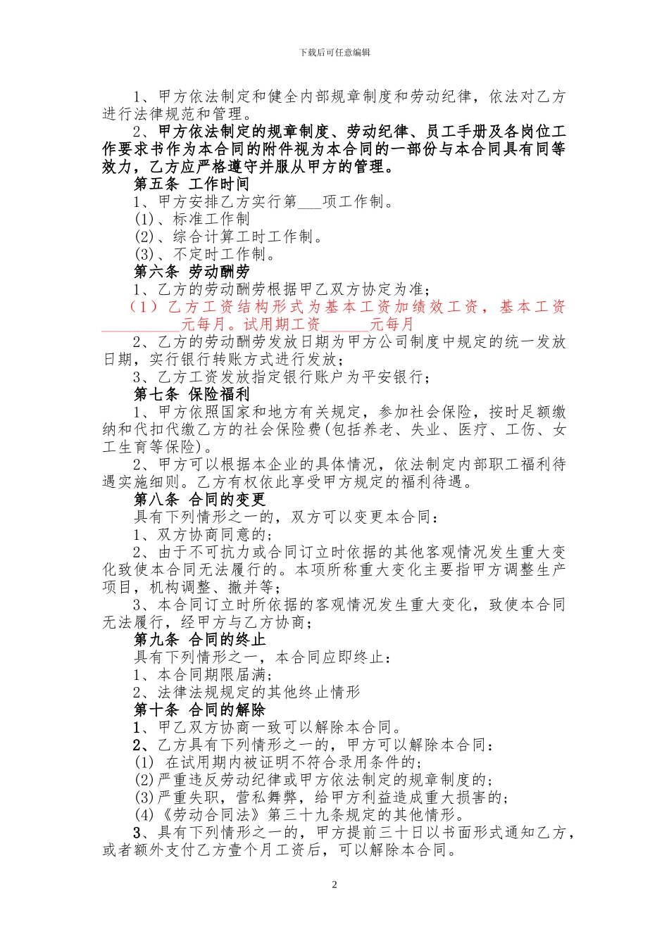 劳动合同模本无保密条款简化版_第3页