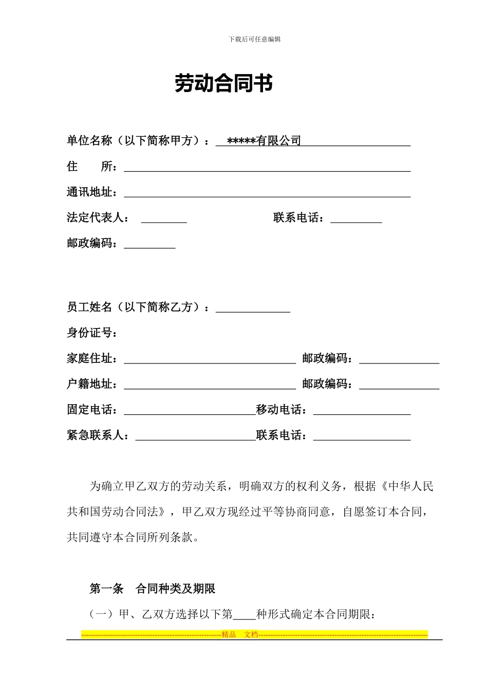 劳动合同模版-现用版本_第2页