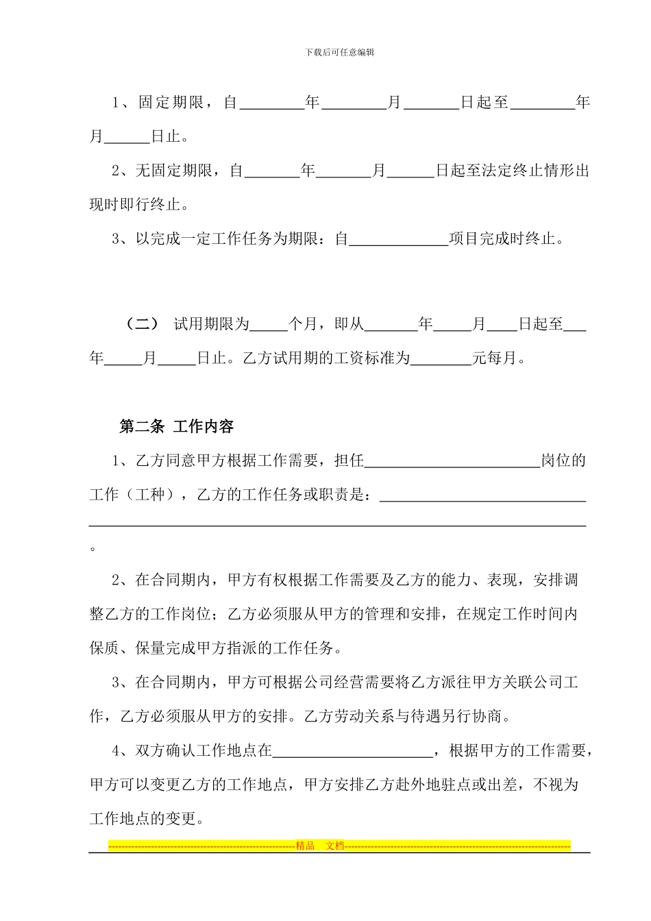 劳动合同模版-现用版本_第3页