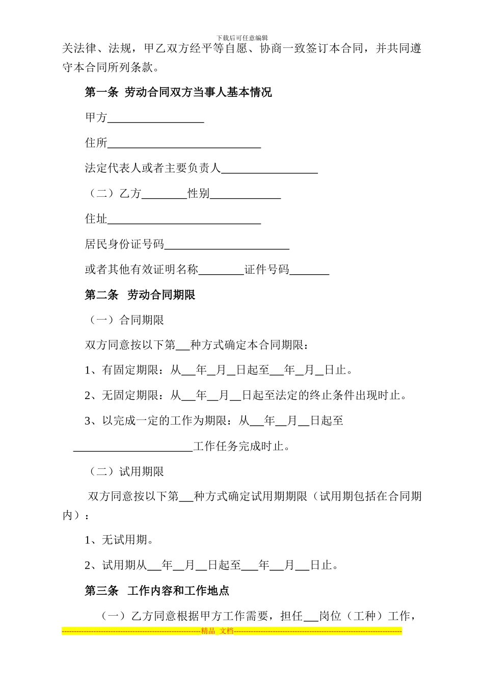 劳动合同模版---副本_第2页