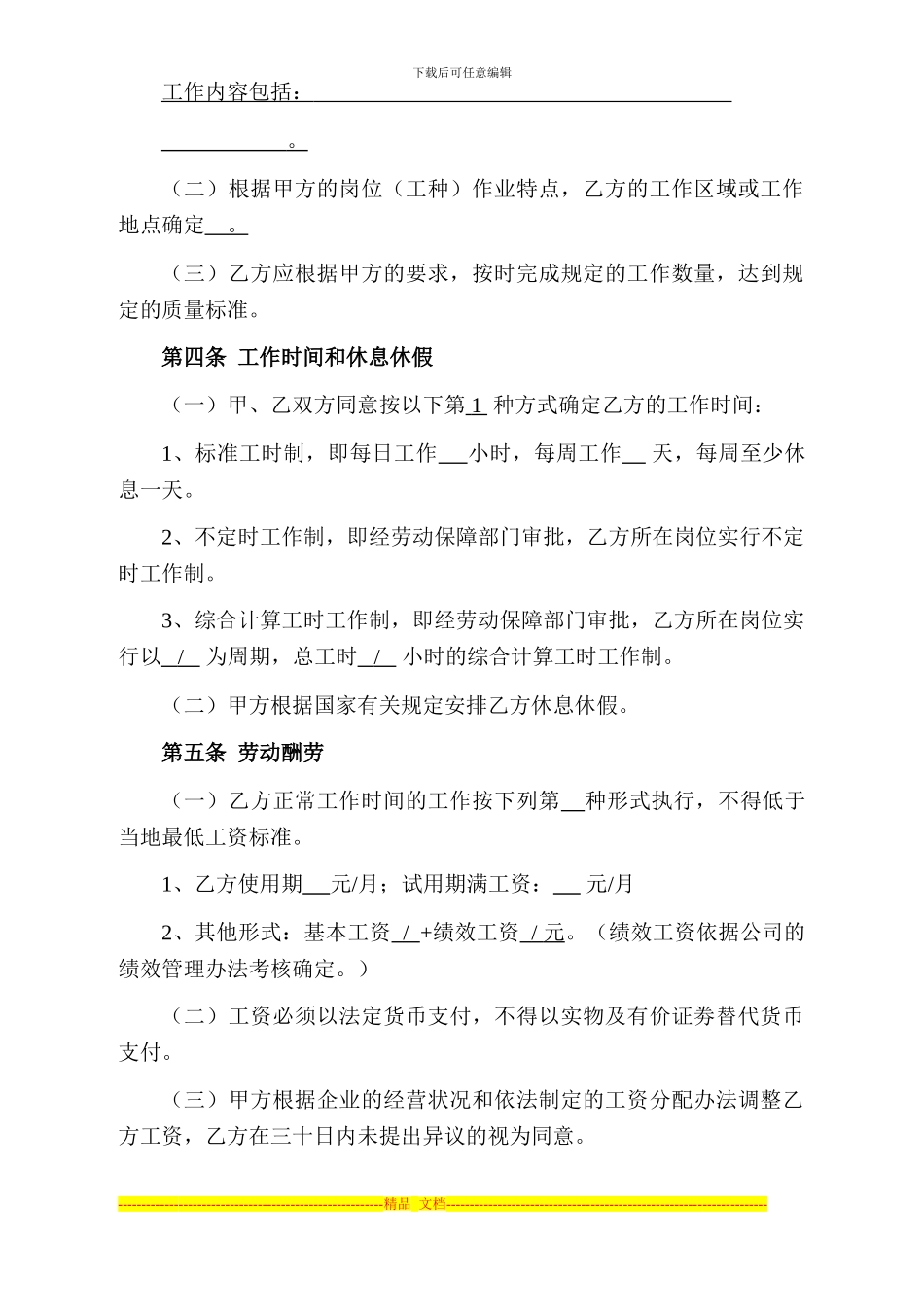 劳动合同模版---副本_第3页
