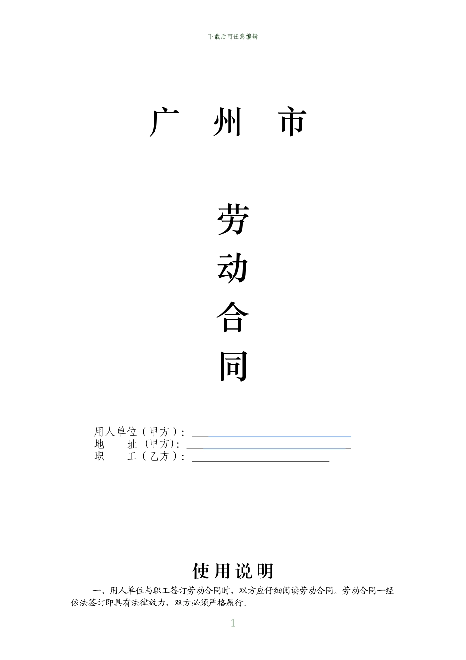 劳动合同模版_第1页