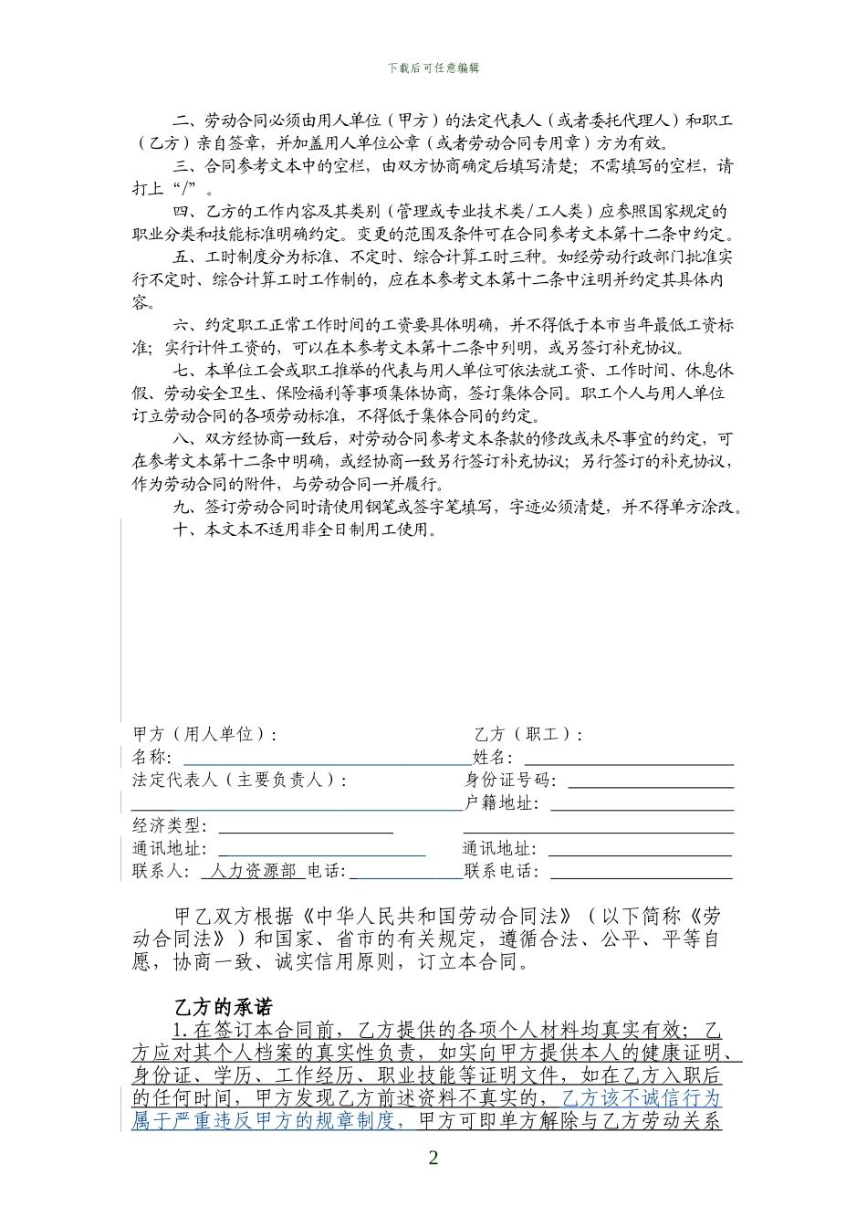 劳动合同模版_第2页