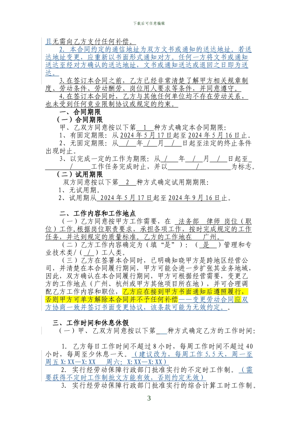 劳动合同模版_第3页