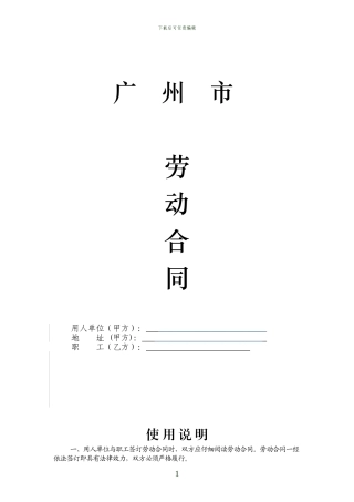 劳动合同模版