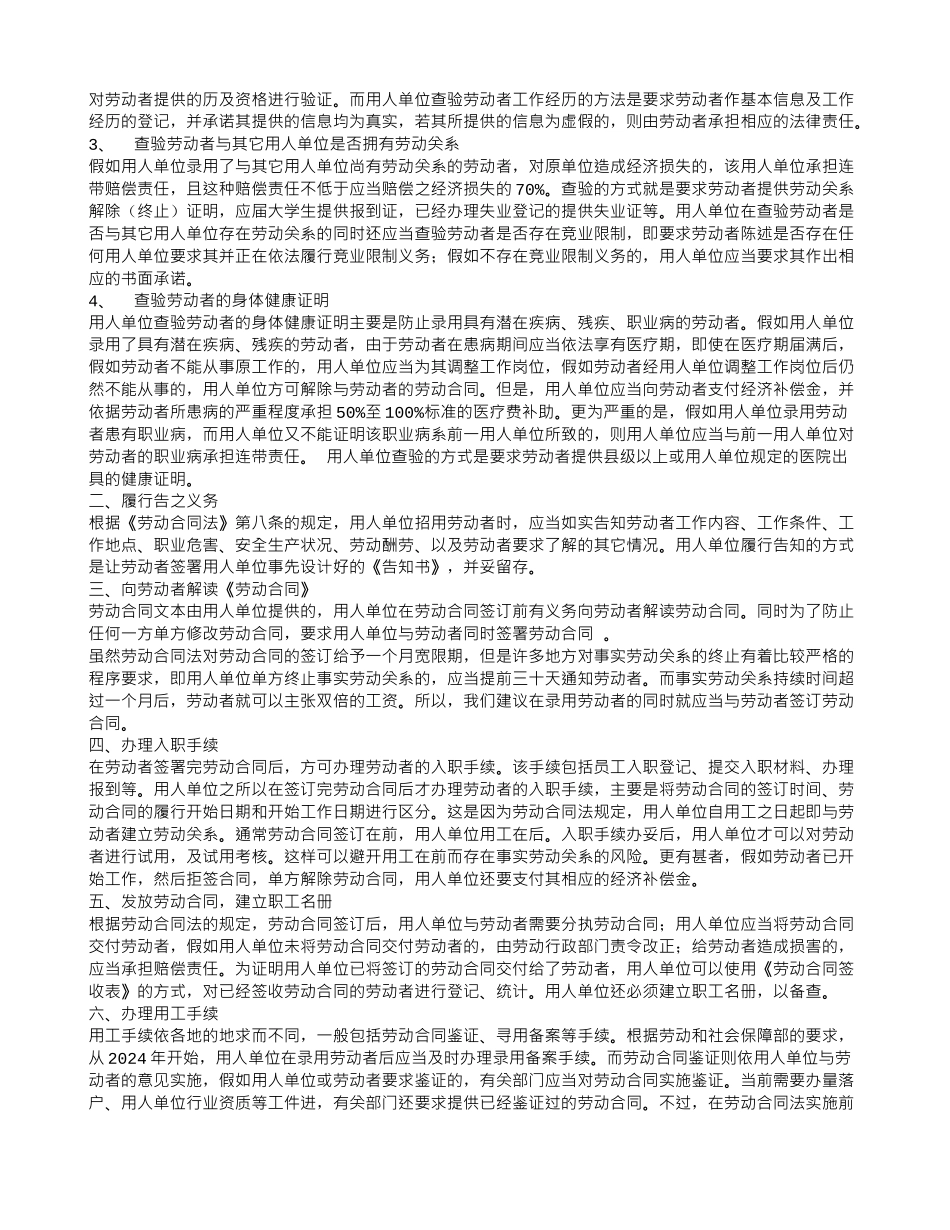 劳动合同法-劳动合同的订立_第2页