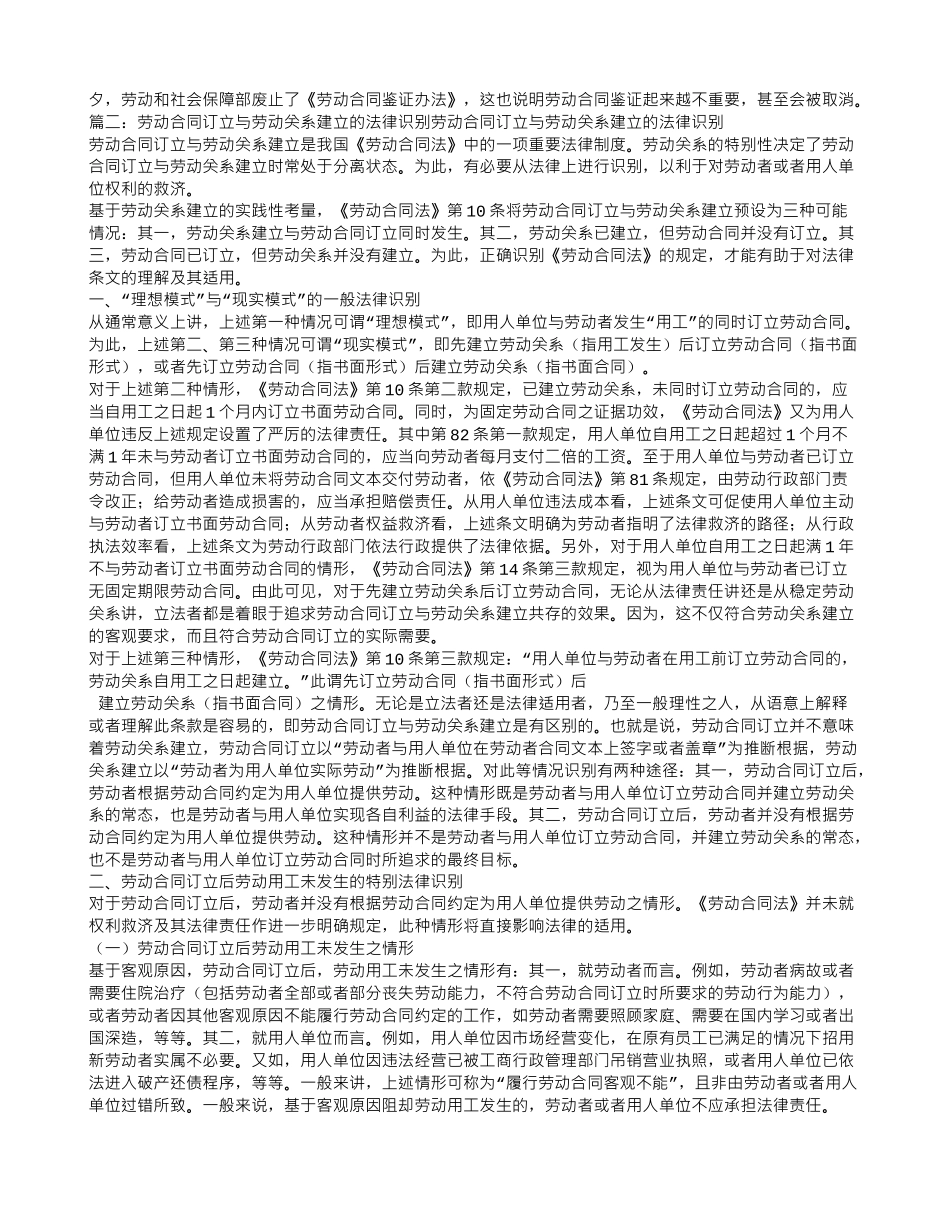 劳动合同法-劳动合同的订立_第3页