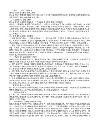 劳动合同法-劳动合同的订立