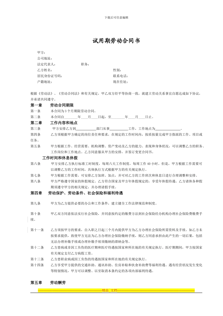 劳动合同模版1_第2页