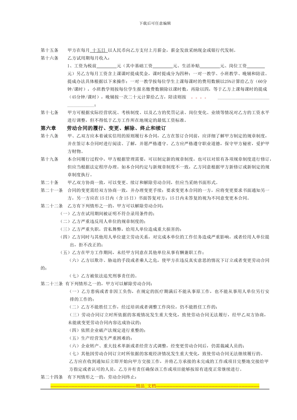 劳动合同模版1_第3页