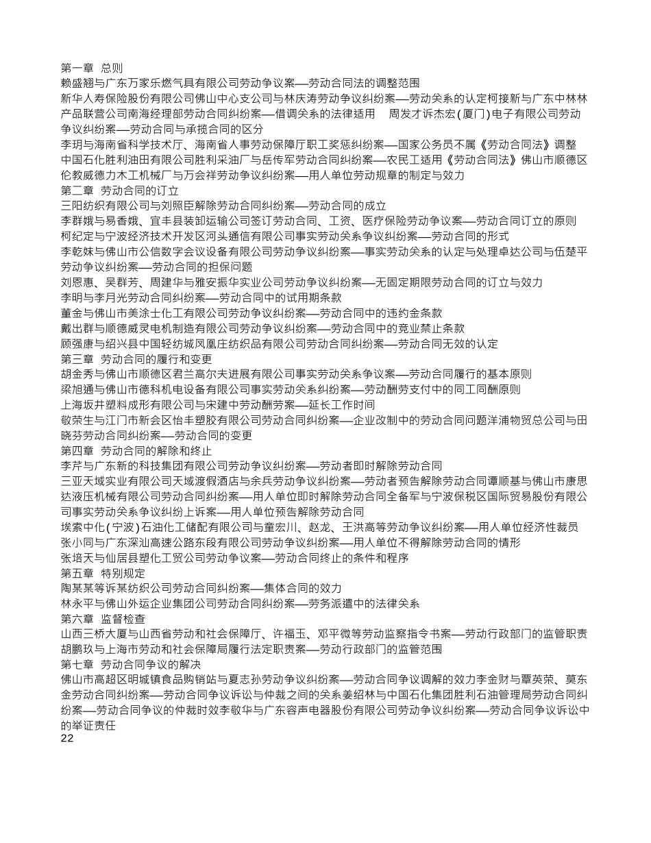 劳动合同法-借调_第2页