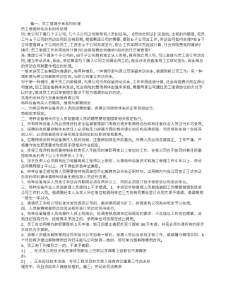 劳动合同法-借调