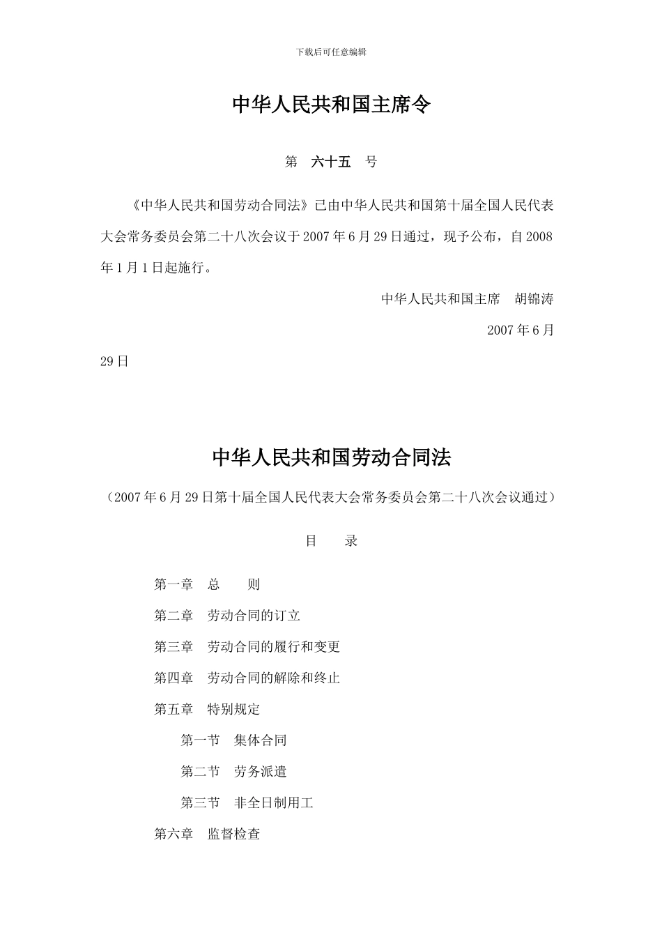 劳动合同法-实施条例-劳动法-司法解释_第1页