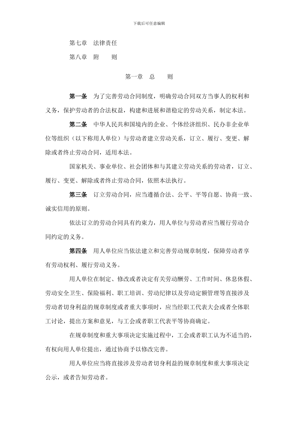 劳动合同法-实施条例-劳动法-司法解释_第2页