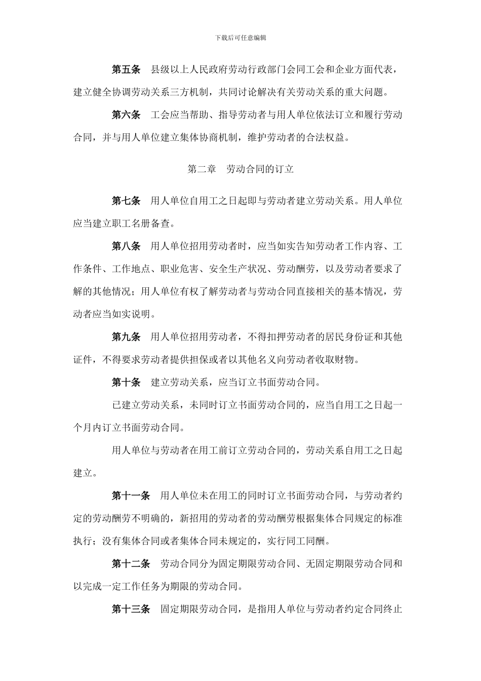 劳动合同法-实施条例-劳动法-司法解释_第3页
