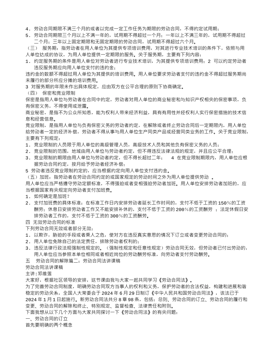 劳动合同法-讲座_第2页